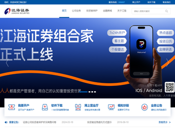 江海证券