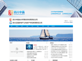 四川中磊会计师事务