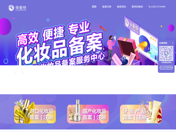 进口化妆品备案