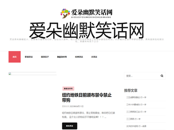 爱朵幽默笑话网