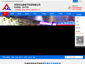 东莞市凡睿电子科技有限公司