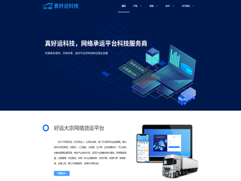 真好运科技