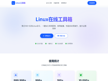 Linux在线工具箱