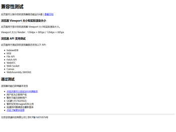 2dland兼容性测试