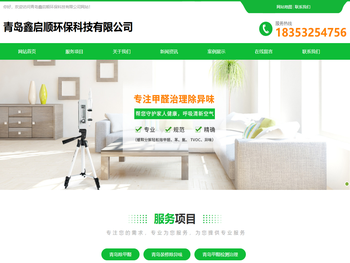 青岛专业除甲醛