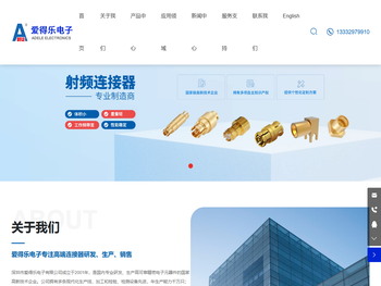 深圳市爱得乐电子有限公司