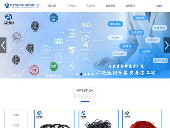 衡水久岩密封科技有限公司