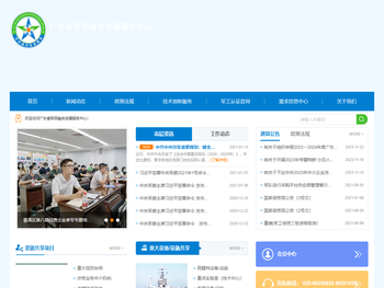 广东省军民融合发展服务中心