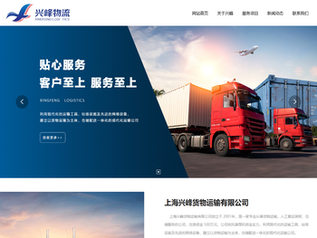 上海兴峰货物运输有限公司,运输,货运,货车
