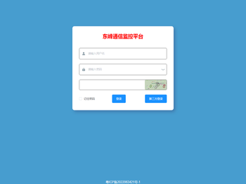 东峰网管平台