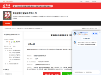 南通援宇救援装备有限公司