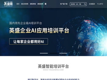 英盛智能培训平台