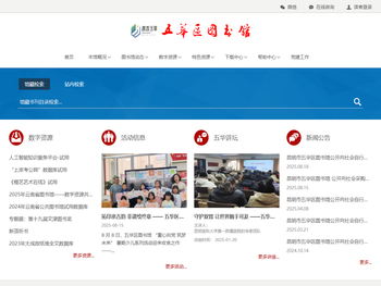 昆明市五华区图书馆