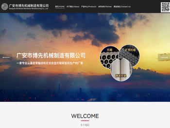 广安市博先机械制造有限公司