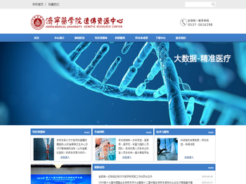 济宁医学院遗传资源中心