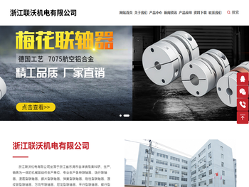 梅花联轴器,浙江联沃机电有限公司