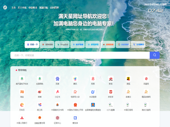 满天星网址导航