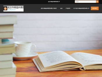 武汉市柳益州商贸有限公司