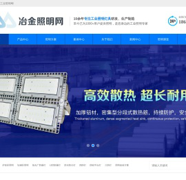 ☆CN冶金工业照明网☆