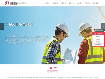 深圳市佳保安全股份有限公司