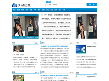 生活热线网【生活消费