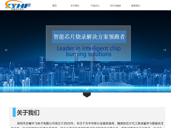 深圳市芯曜华飞电子有限公司