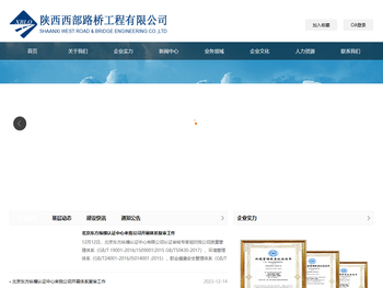 陕西西部路桥工程有限公司