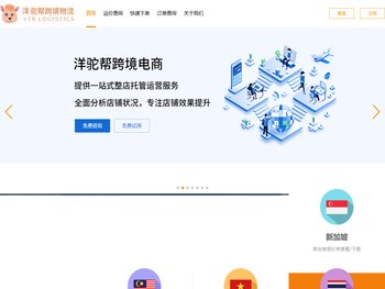 洋驼帮东南亚跨境物流领导者，跨境电商出海东南亚的最佳帮手