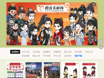 橙皮素材网