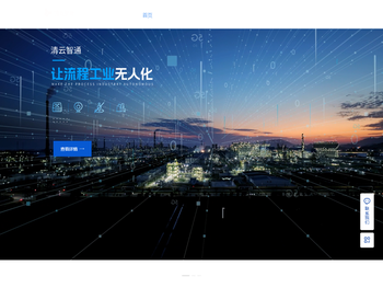 清云智通（北京）科技有限公司