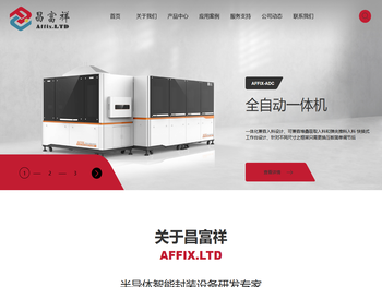 半导体封装设备