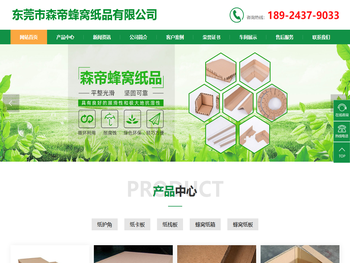 纸护角,纸栈板,蜂窝纸板