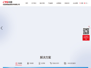 长园深瑞能源技术有限公司