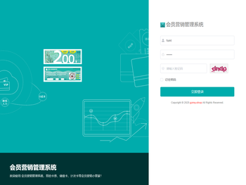 会员营销管理系统