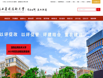 滇西应用技术大学