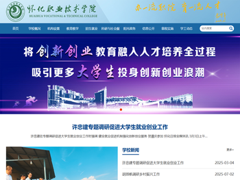 怀化职业技术学院