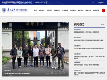 国际问题研究院