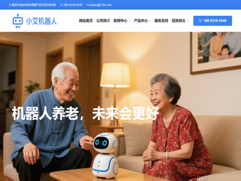 江苏小艾机器人有限公司