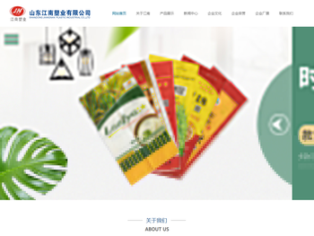 山东江南塑业有限公司