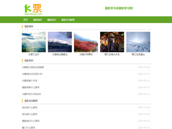 摄影学习基础知识