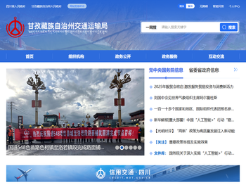 甘孜州交通运输局