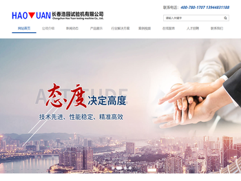 长春浩园试验机有限公司