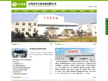 宝鸡市中宝泰金属有限公司