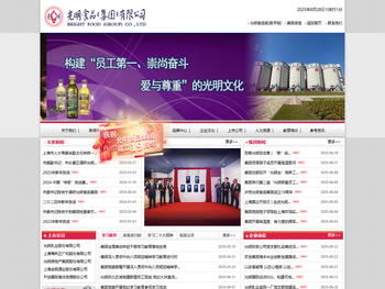 光明食品（集团）有限公司