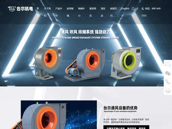 台州台尔机电有限公司/台州轴流通风机