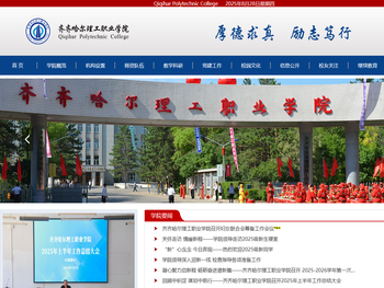 齐齐哈尔理工职业学院