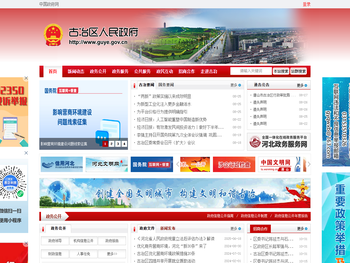 古冶区人民政府