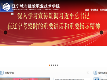 辽宁城市建设职业技术学院