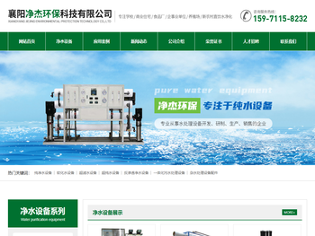 襄阳净杰环保科技有限公司