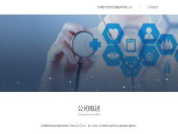 太原君祥信息咨询服务有限公司